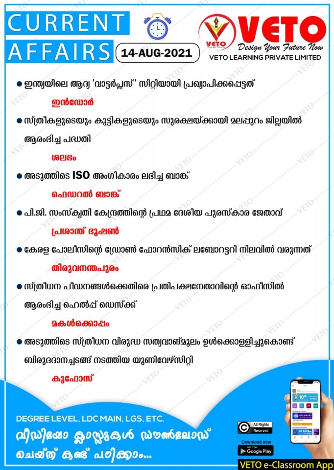 CURRENT AFFAIRS KERALA PSC PRELIMINARY AND MAIN EXAM
